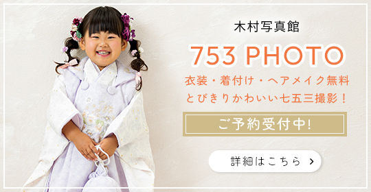 753PHOTO ご予約受付中